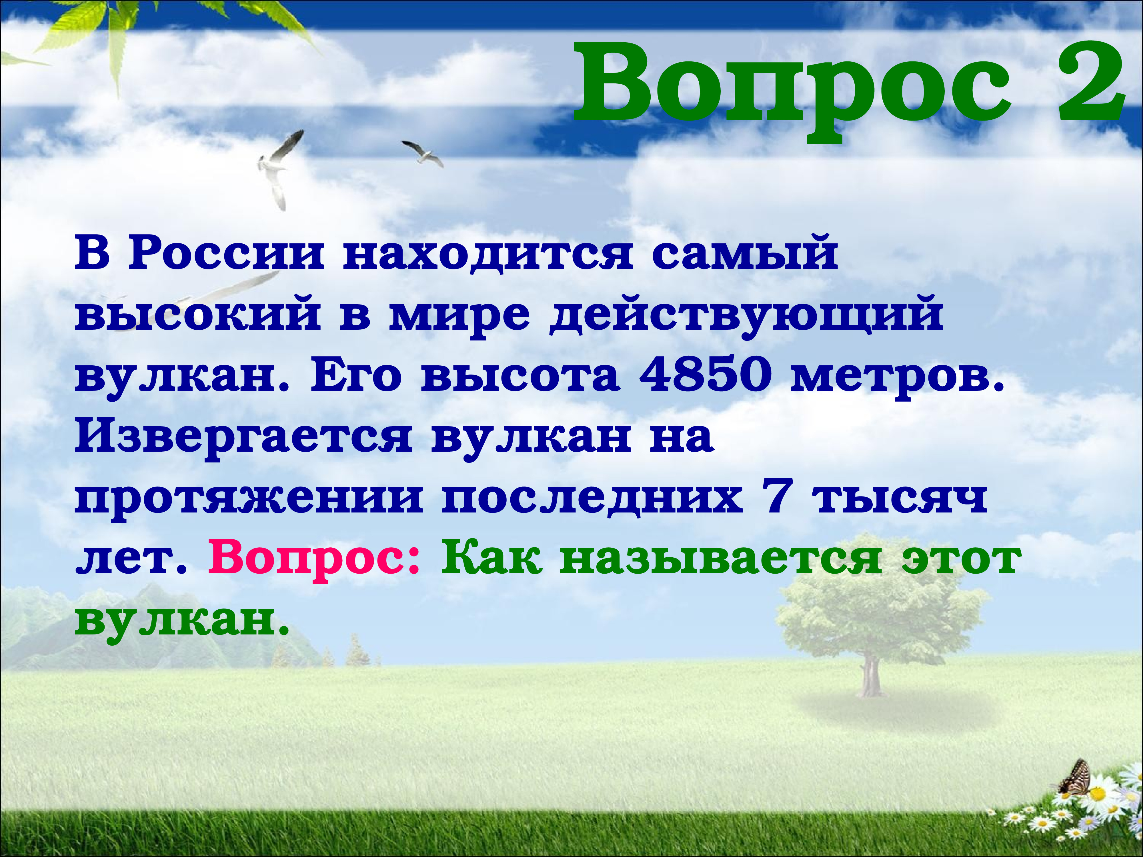 Викторина по географии россии презентация