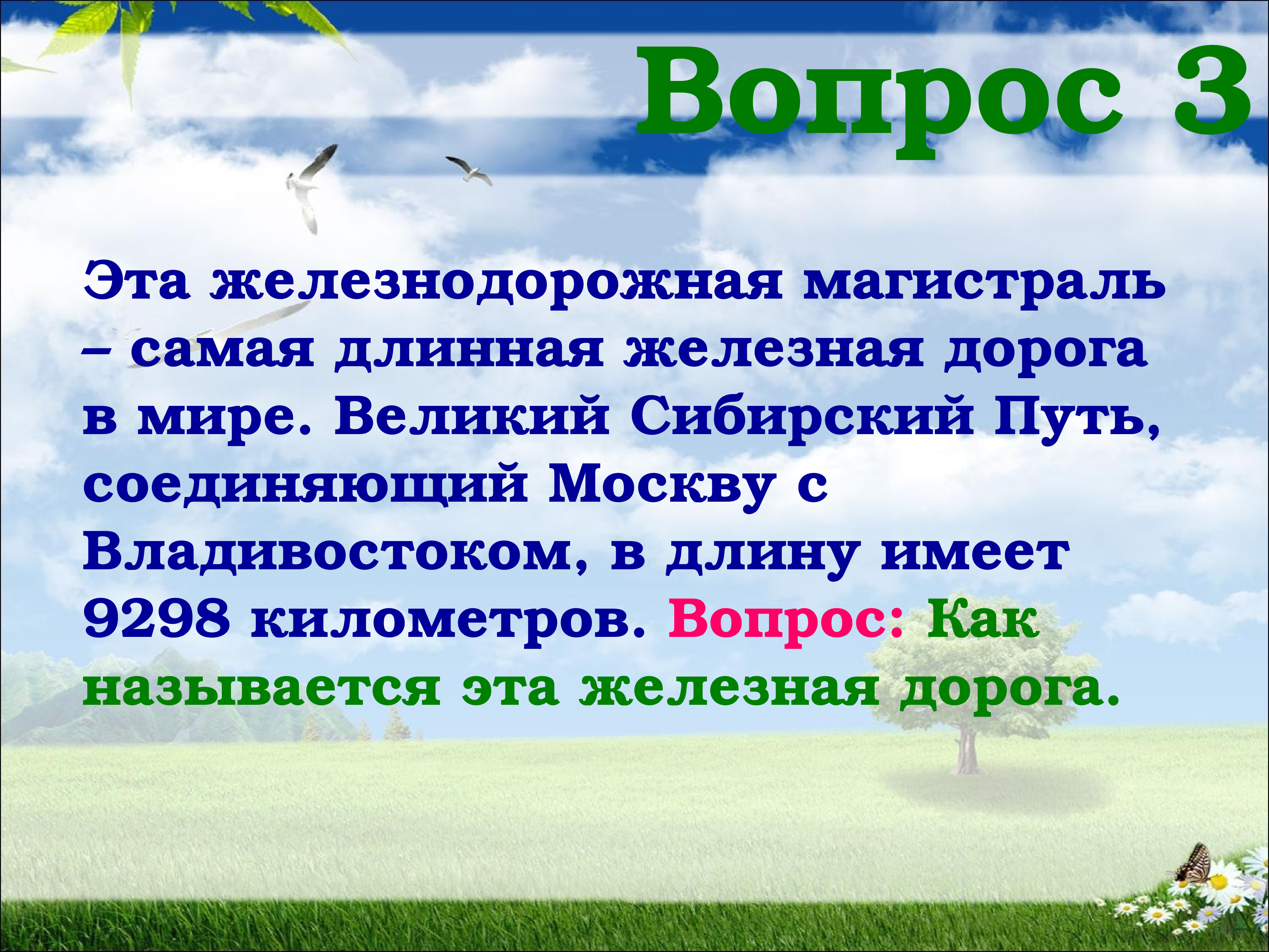 Викторина по географии 8 класс с ответами о россии презентация