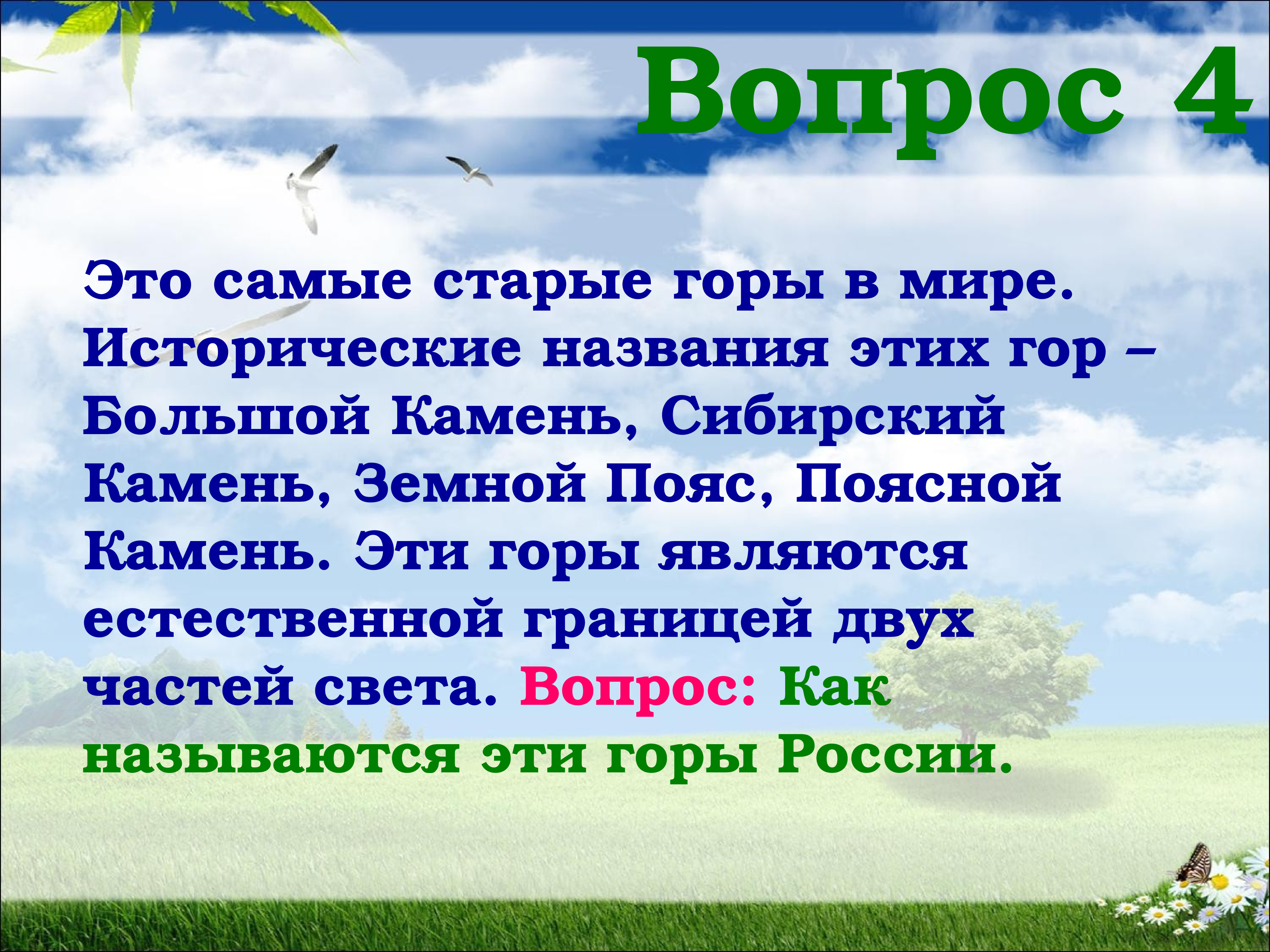 Викторина по географии 8 класс презентация по географии