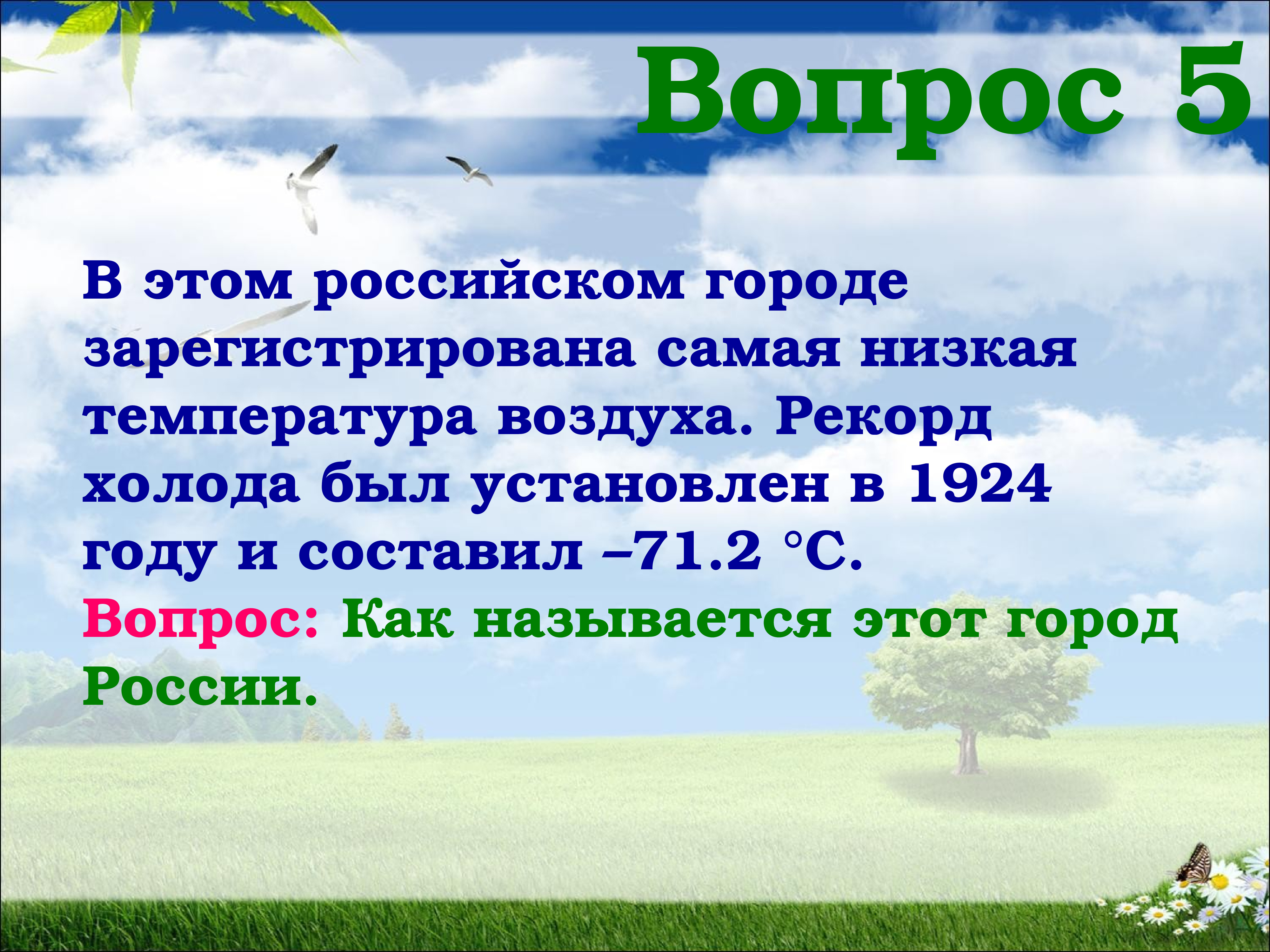 Викторина по географии презентация 8 класс с ответами о россии