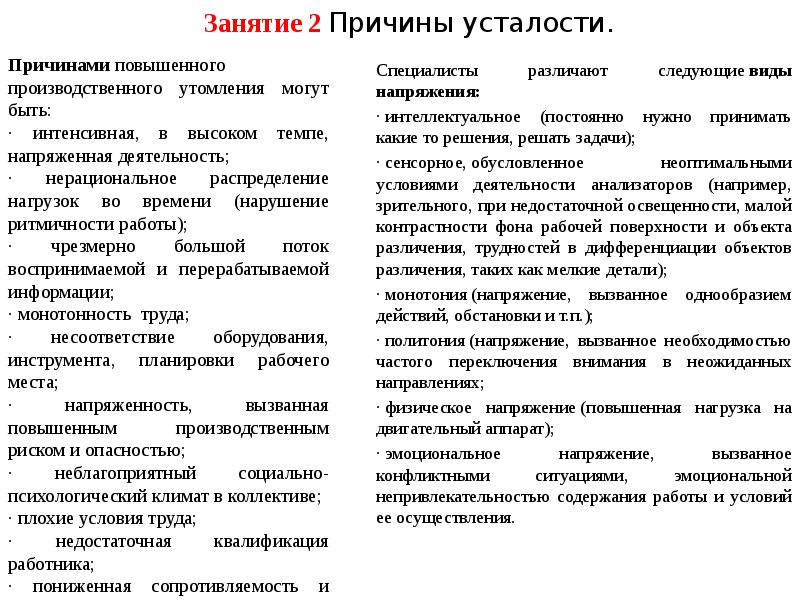 Причины усталости. Причины постоянной усталости. Причины утомления и переутомления. Причины утомляемости.