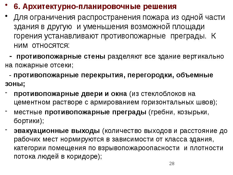 Ограничение распространения пожара. Ограничение распространения огня. Пути распространения пожара. Ограничение распространения пожара за пределы очага.