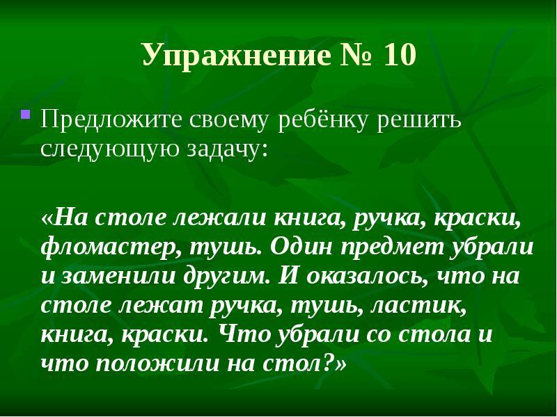 Предложи 10