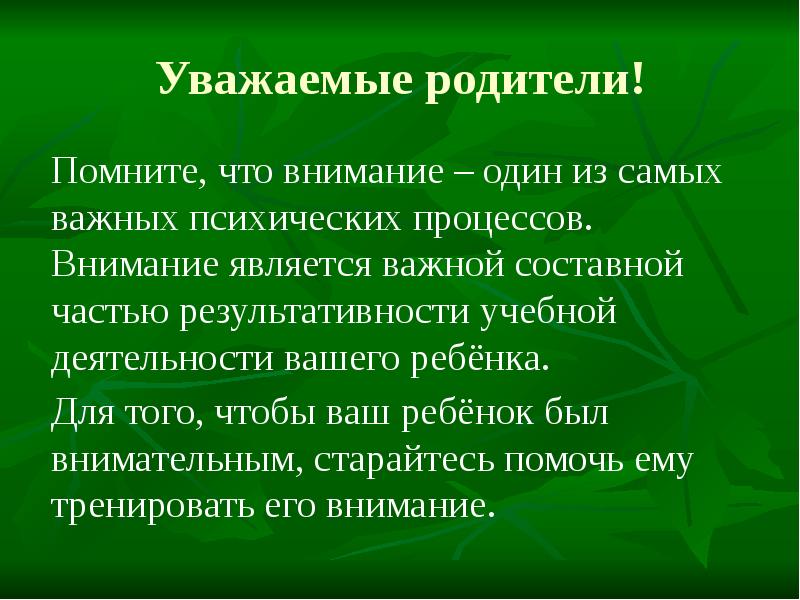 Внимание является. Презентация для 3 класса процесс внимание. Какой вид внимания развивается во время учебной деятельности.