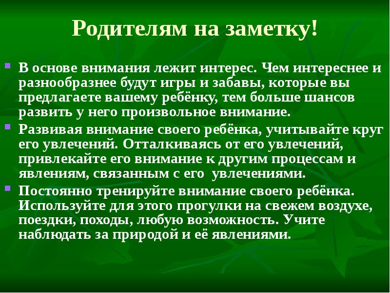 Объект презентации для привлечения внимания