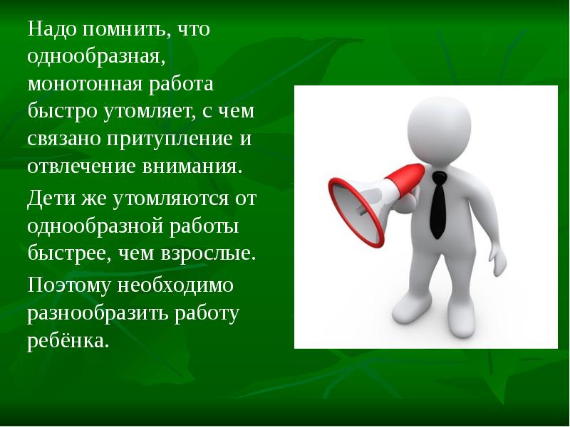 Объект презентации для привлечения внимания