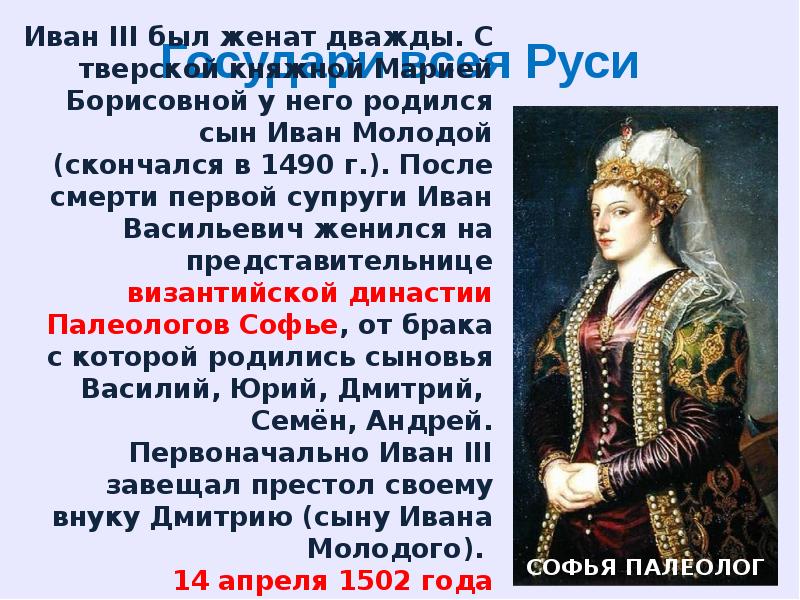 Года жены ивана 3. Российское государство в первой трети 16 века.