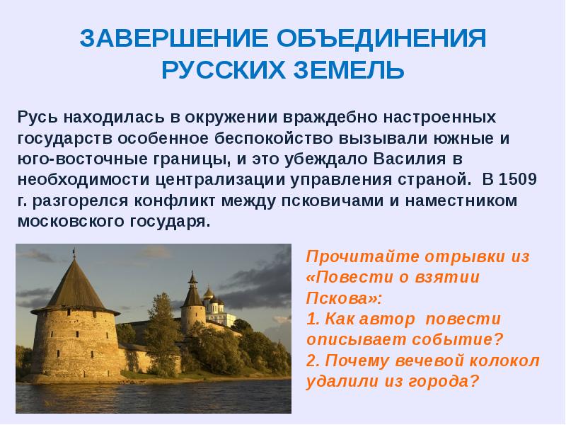 Презентация российское государство в первой трети 16 века презентация 7 класс