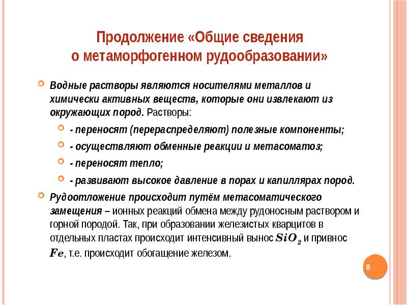 Понятие народного суверенитета. Суверенитет народа. Метаморфогенное рудообразование. Носителем суверенитета и единственным источником власти является. Являясь носителем.