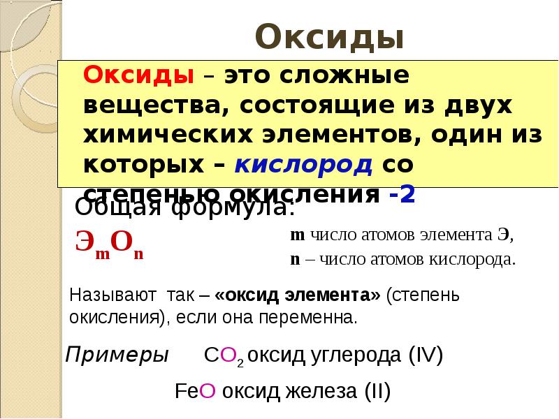 Составьте формулы оксидов соединений с кислородом