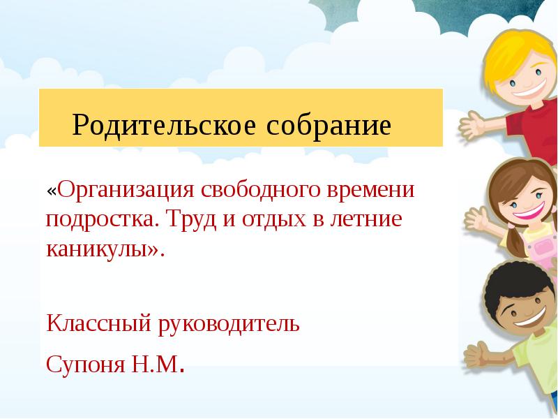 Организация свободного времени подростков проект