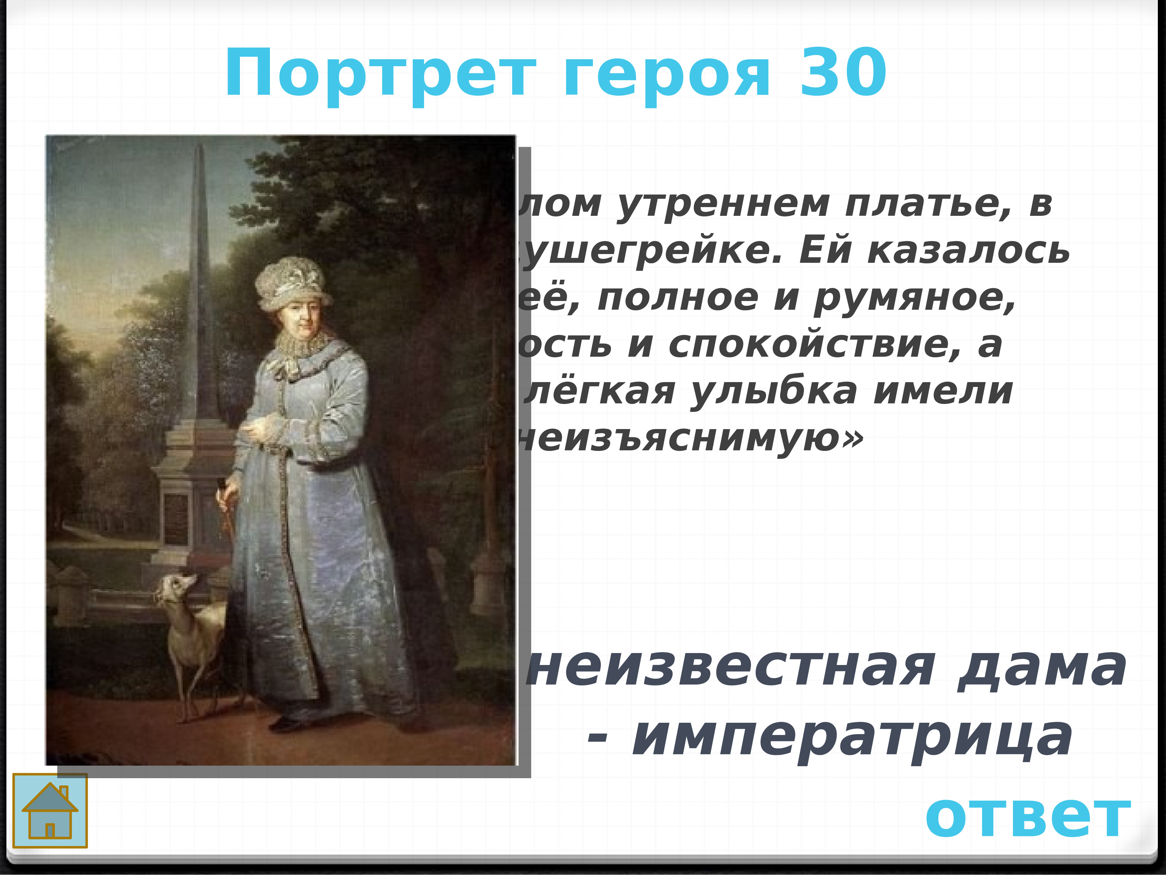 Руссо раз ты в белом платье. Она была в белом утреннем платье в ночном Чепце. Утреннем платье, в ночном Чепце и в душегрейке.. Белое утреннее платье. Капитанская дочка ее платье.