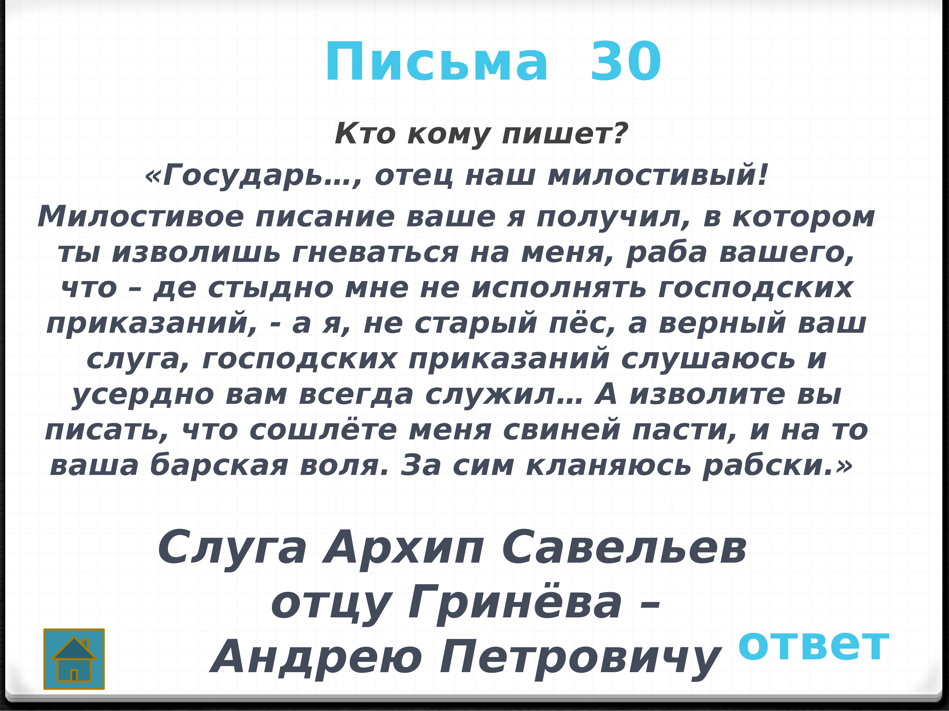 Государь ты наш батюшка анализ