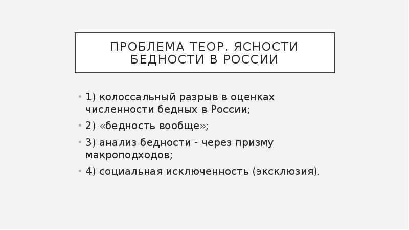 Честная бедность анализ по плану