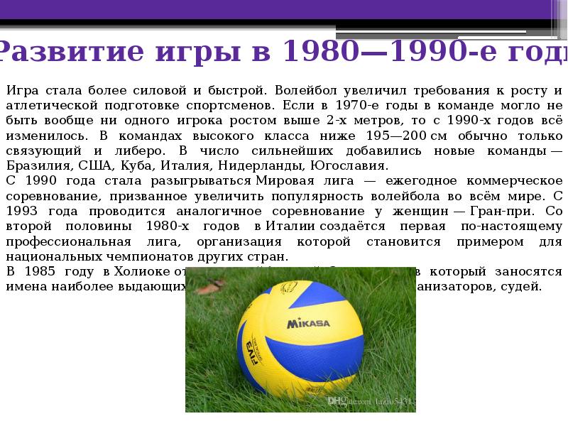 В каком году и кто придумал волейбол. Рассказ про волейбол. Сообщение история развития волейбола. Волейбол история и правила. Волейбол доклад.