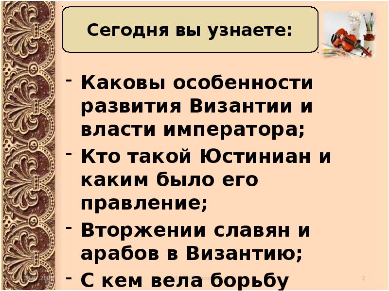 Власть императора. Каковы особенности развития Византии. Особенности власти императора Византии. Особенности императорской власти в Византии. Особенности императорской власти в Византийской империи.