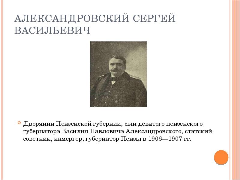 Знаменитые люди пензенской области презентация