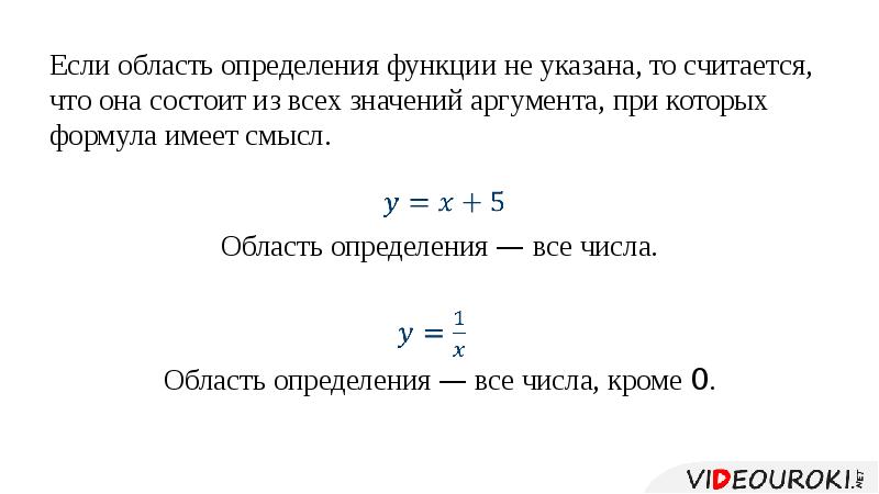 Область определения 5 3. Вычисление значений функции по формуле. Вычисление значений функции по формуле 7 класс. Функция вычисление значений функций по формуле. Вычисление значений функции по формуле 7 класс задания.