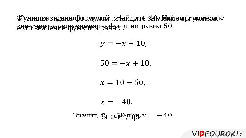 Нахождение значений функции по формуле. Функция вычисление значений функций по формуле. Вычисление значений функции по формуле презентация. Как вычислить значение функции по формуле. Вычисление значений по формуле 7 кл.