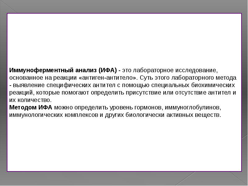 Ифа микробиология методика. Иммуноферментный анализ норма. Исследование методом ифа норма. Иммуноферментный анализ норма. Инкубатор шейкер stat fax 2200.