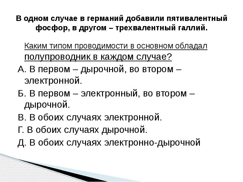 Презентация к уроку "Полупроводники"