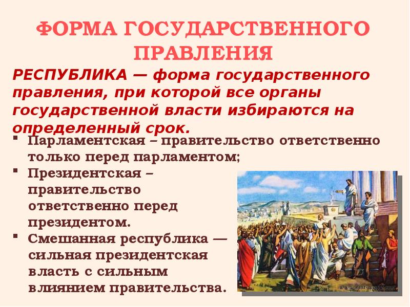 Период правления государством. Форма правления при которой власть избирается. Государства с республиканской формой правления. Форма государственного правления Сербия. Армения формы правления и государственное.