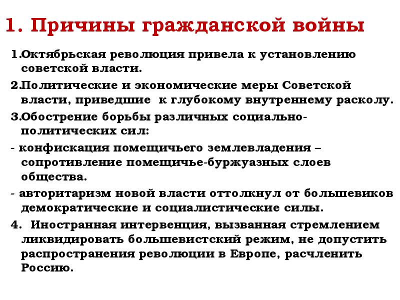 Почему гражданскую. Причины гражданской войны 1918-1920 политические экономические. Причины гражданской войны 1918. Причины гражданской войны 1920. Причины гражданской войны в России 1918-1920.