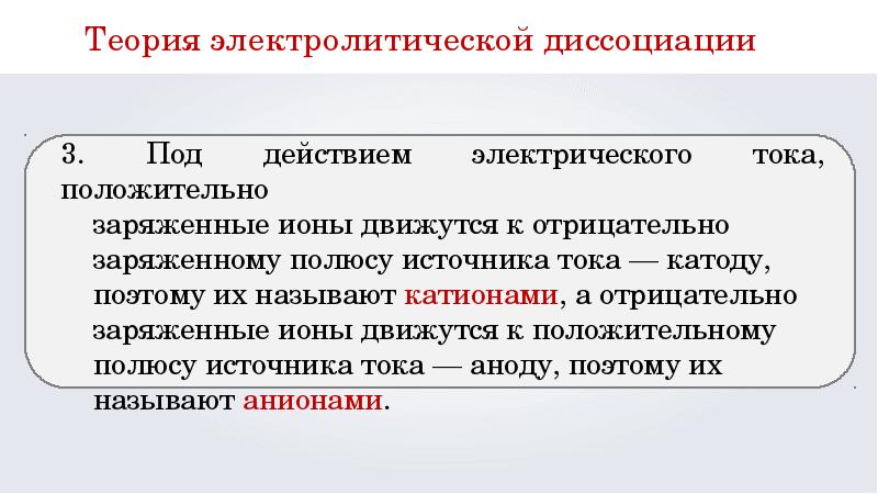 С точки зрения теория электролитической диссоциации. Теория электролитической диссоциации. Растворы теория электролитической диссоциации. Теория электролитов. Теория электролитной диссоциации.