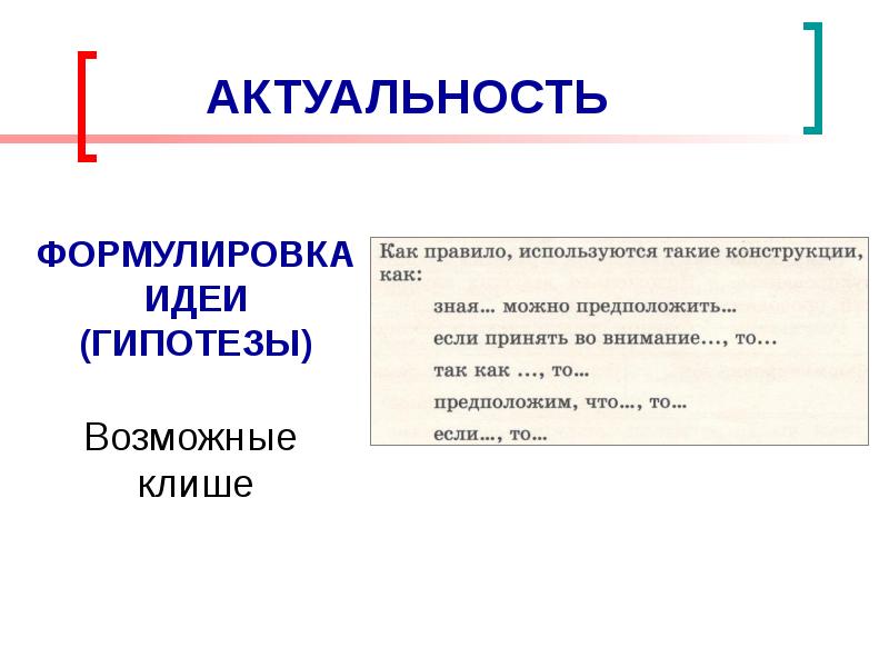 Актуальность проекта шаблон