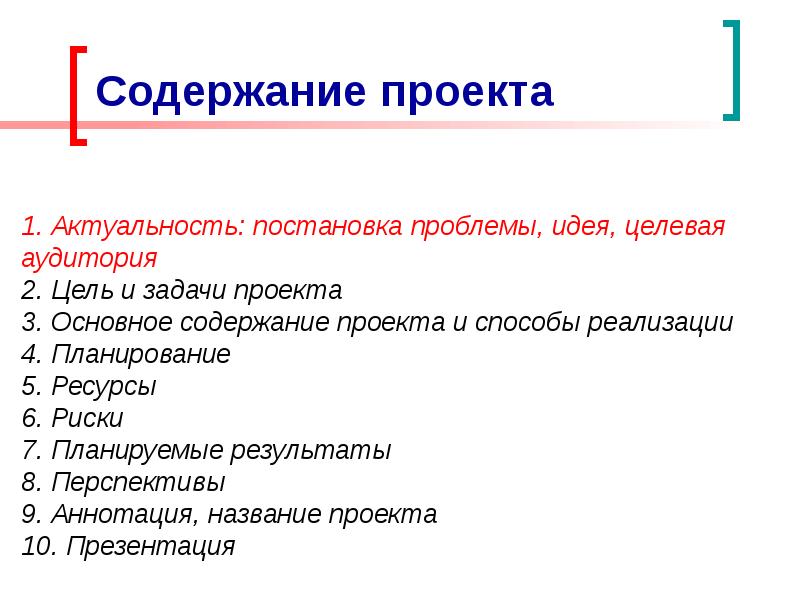 Что писать в кратком содержании проекта