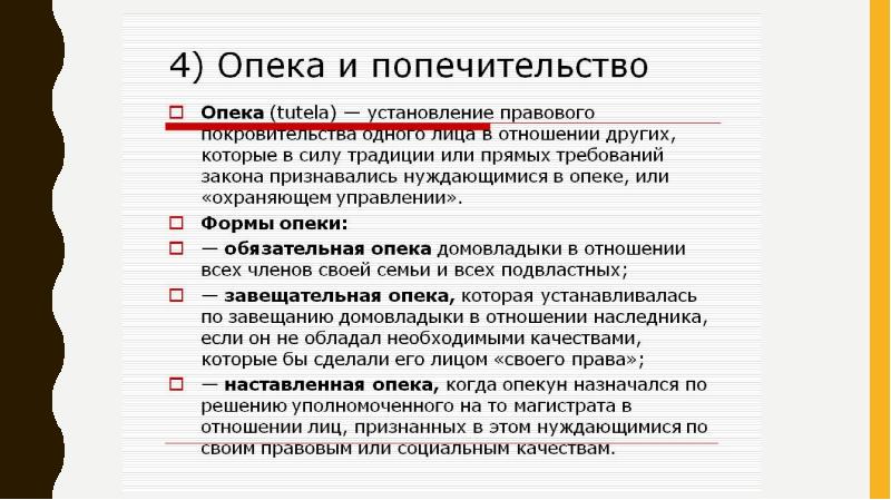 Опека и попечительство проект