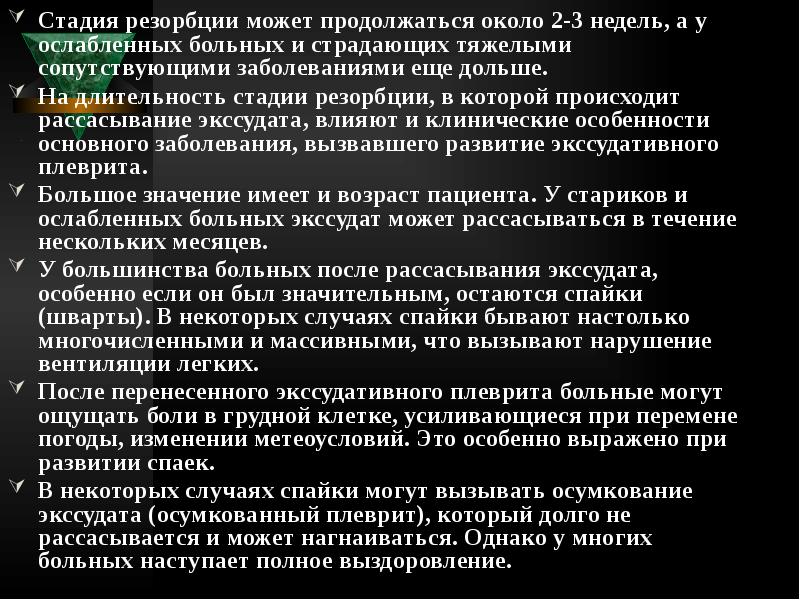 Тяжелые сопутствующие заболевания. Тяжелая сопутствующая патология это. Диета при плеврите. Питание при плеврите легкого. Какие нарушены потребности при экссудативном плеврите.