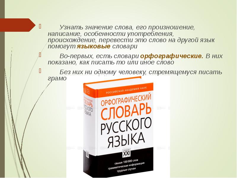 Узнаваемый перевод. Орфографические особенности. Определить смысл текста. Значение слова знать. Как узнать значение слова.