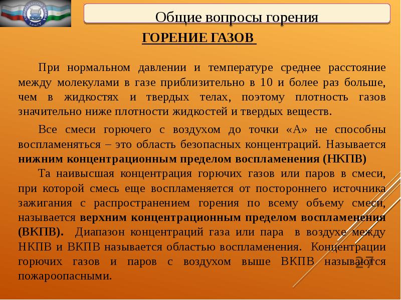 Процесс сжигания газа. Виды горения вещества жидкости. Процесс горения твердых веществ. Горение жидкостей. Особенности горения жидкостей.