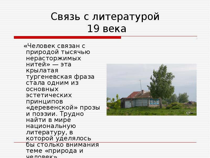 Презентация на тему деревенская проза