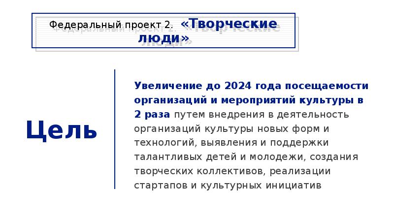 Региональный проект творческие люди национального проекта культура