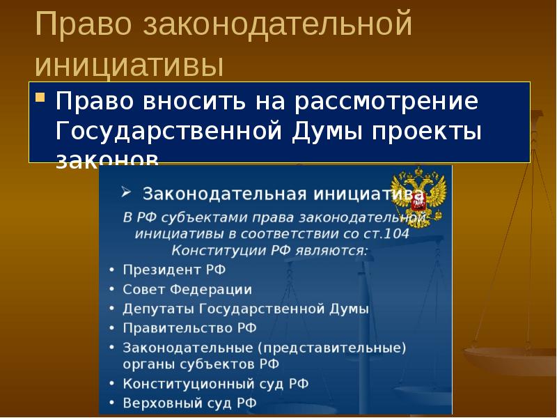 Рассмотрение проектов законов субъекта российской федерации осуществляется