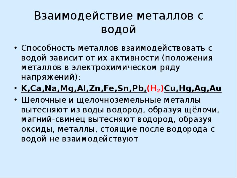 Наиболее активно взаимодействует с натрием