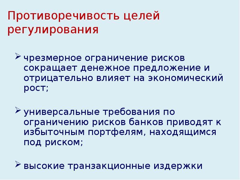 В целом приводит. Несогласованность или противоречивость целей пример. Цели макроэкономического регулирования. Противоречивость целей макроэкономического регулирования. Противоречивость целей пример.