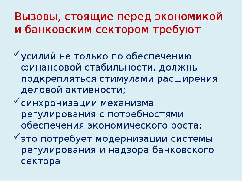 Требуют усилий. Вызовы стоящие перед экономикой. Вызовы стоящие перед экономикой России.