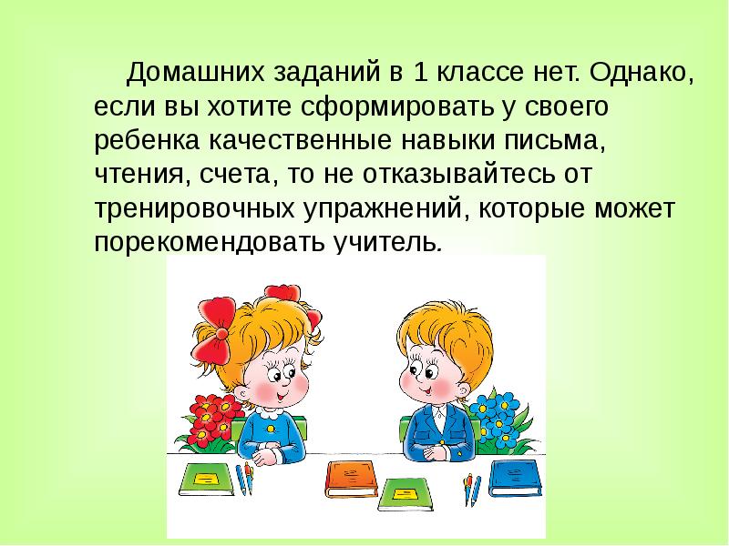 Выступление психолога на родительском собрании будущих первоклассников с презентацией