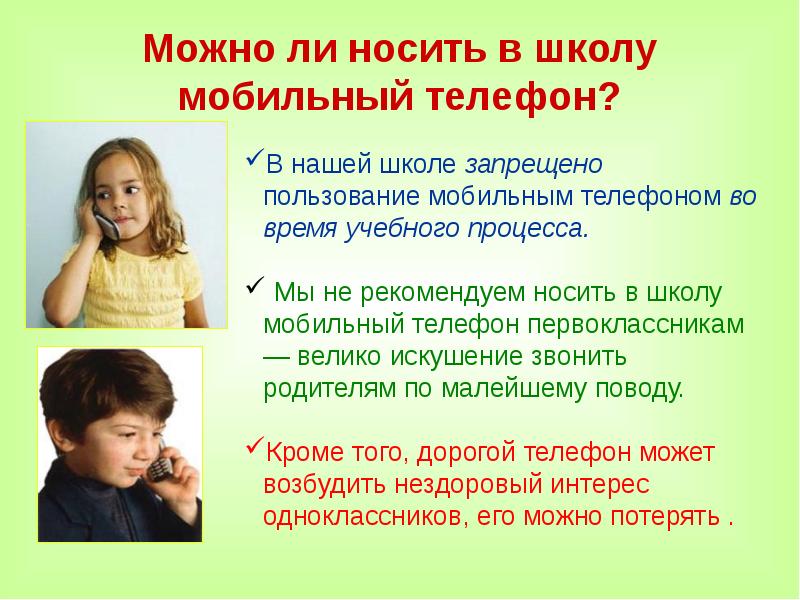 Можно ли носить в школе. Запрет на пользование телефоном в школе. Во время образовательного процесса запрещено пользоваться телефоном. Закон о пользовании мобильными телефонами в школе. Как носить телефон в школу.