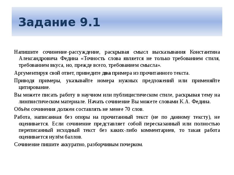 Сочинение рассуждение огэ 2024. Сочинение 9.1 ОГЭ. Задание с1 -15. Сочинение рассуждение задания. ОГЭ сочинения задание 15.1.