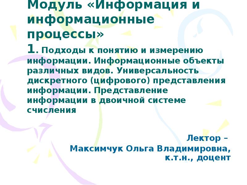 Универсальность дискретного представления информации