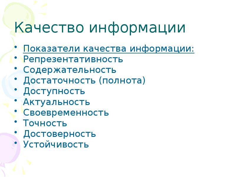 Модуль информации