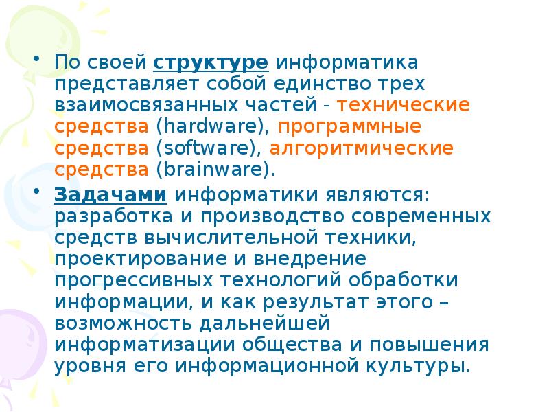 Что представляет собой информатика. Измерение температуры представляет собой Информатика. Документ представляет собой единство.