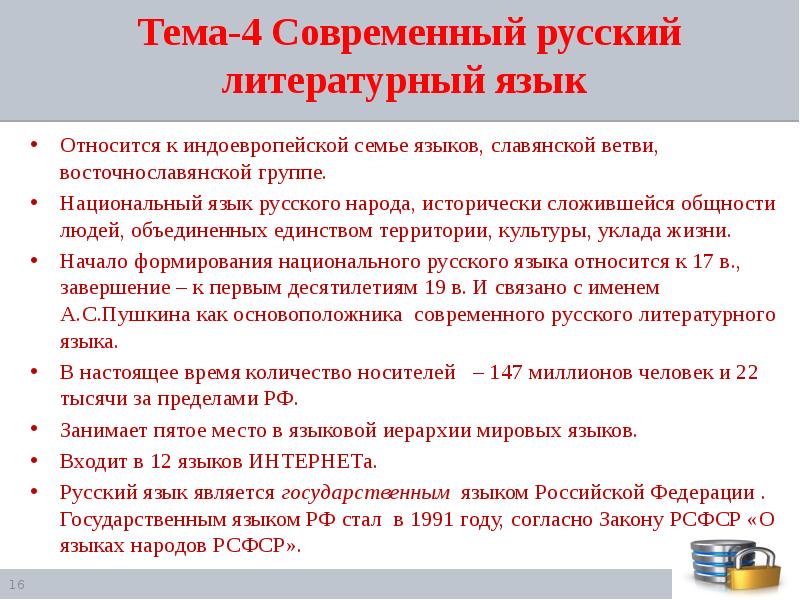 Презентация современный русский литературный язык 5 класс родной язык