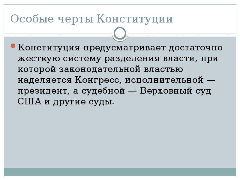 Согласно конституции сша законодательная власть принадлежит