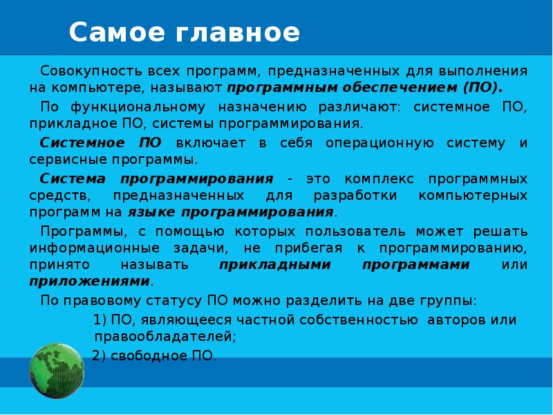 Совокупность всех программ на компьютере называют. Совокупность всех программ предназначенных для выполнения. Совокупность всех программ предназначенных для выполнения на ПК. Система программы служит для. Совокупность всех компьютерных программ 5 класс.