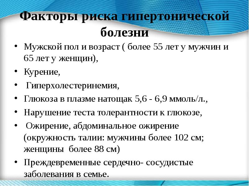 Факторы заболевания. Факторы риска развития гипертонической болезни. К факторам риска развития артериальной гипертонии относятся. Гипертоническая болезнь факторы рискам. Факторы риска ГБ классификация.